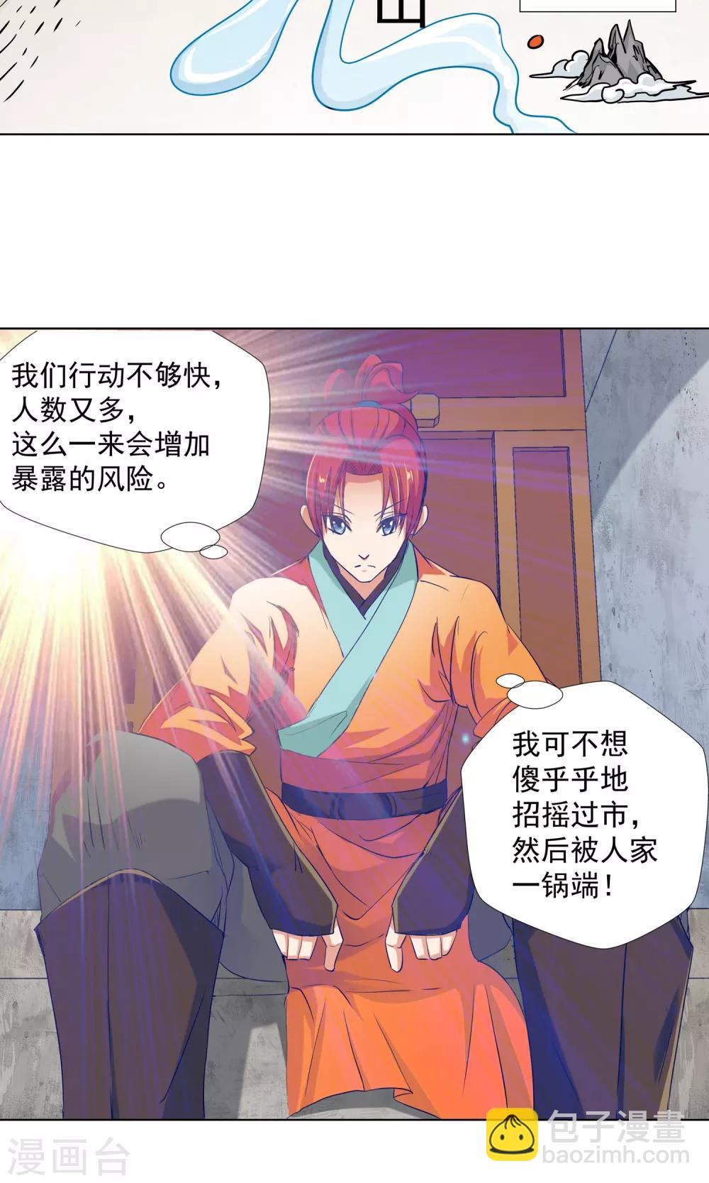 🍚仙道魔侠 第103话 天宸法宗1 第12页