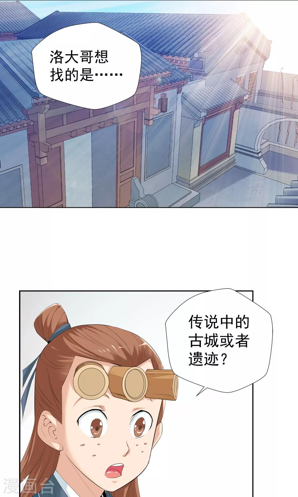 🍚仙道魔侠 第103话 天宸法宗1 第3页
