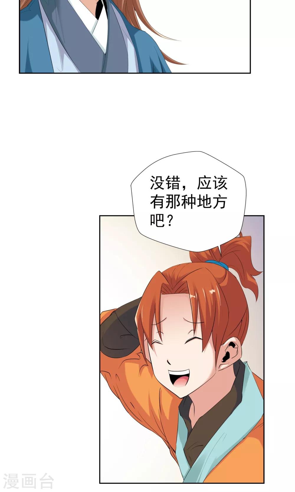 🍚仙道魔侠 第103话 天宸法宗1 第4页