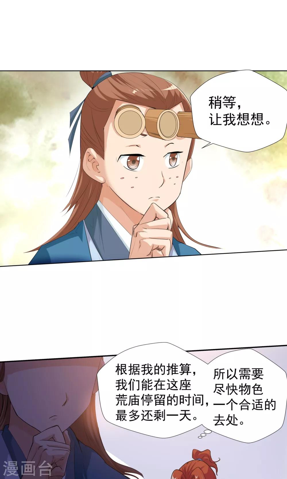 🍚仙道魔侠 第103话 天宸法宗1 第5页