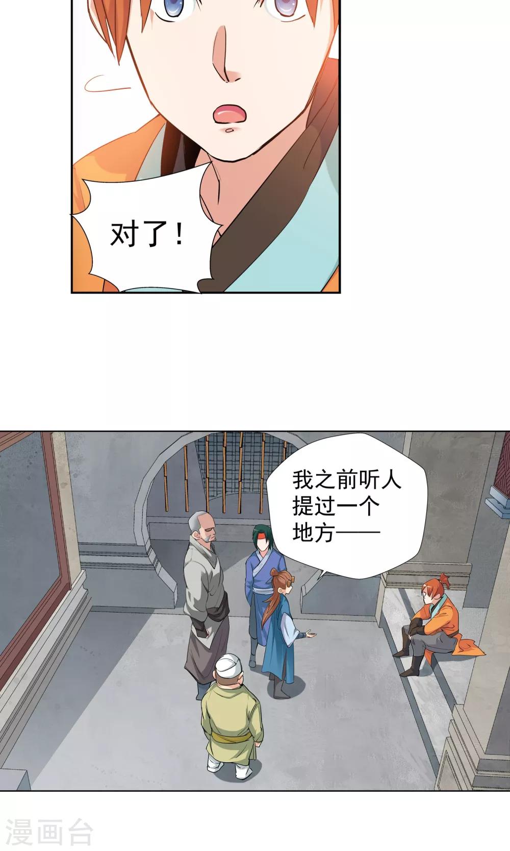 🍚仙道魔侠 第103话 天宸法宗1 第7页