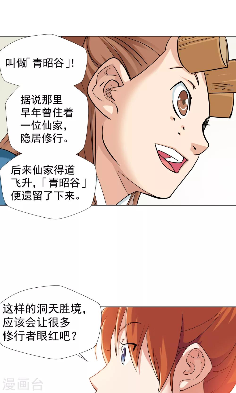 🍚仙道魔侠 第103话 天宸法宗1 第8页