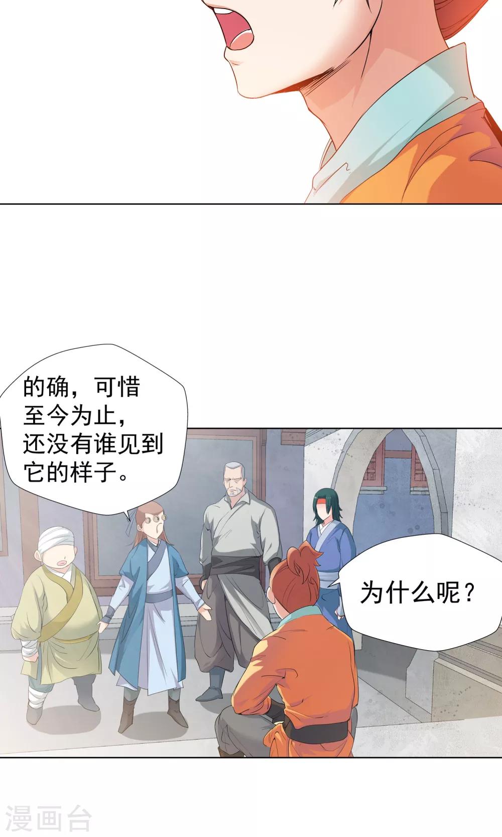 🍚仙道魔侠 第103话 天宸法宗1 第9页
