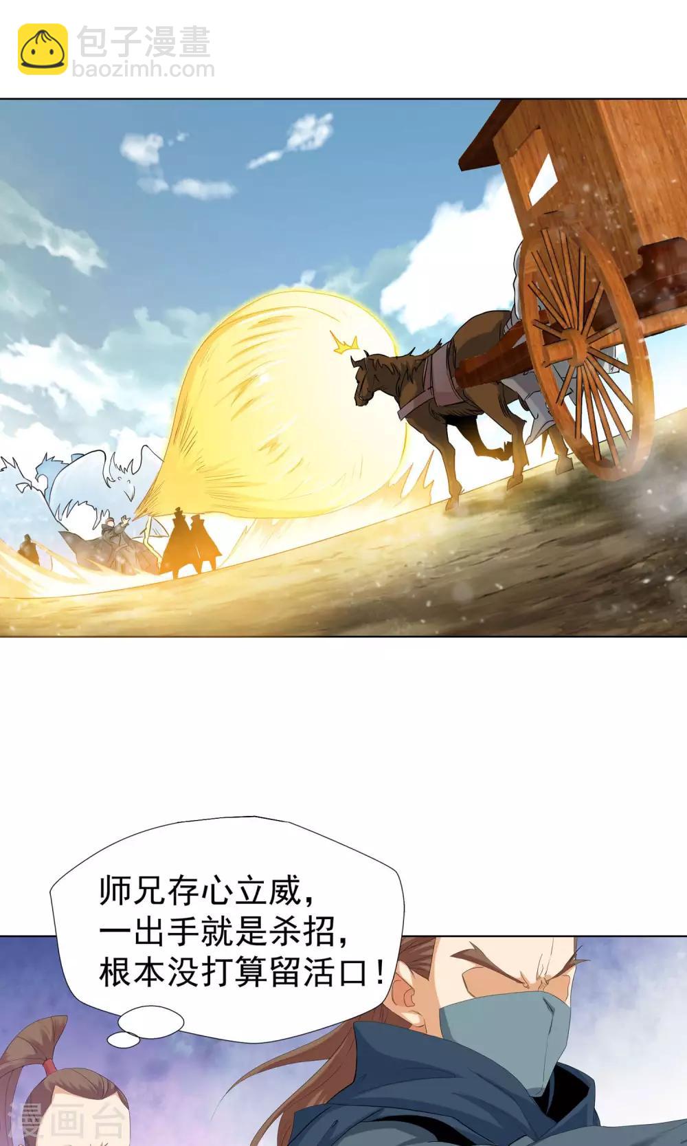 🍚仙道魔侠 第105话 天宸法宗3 第10页
