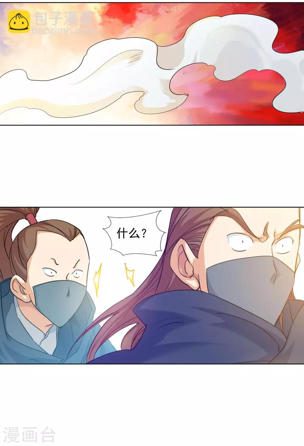 🍚仙道魔侠 第105话 天宸法宗3 第13页