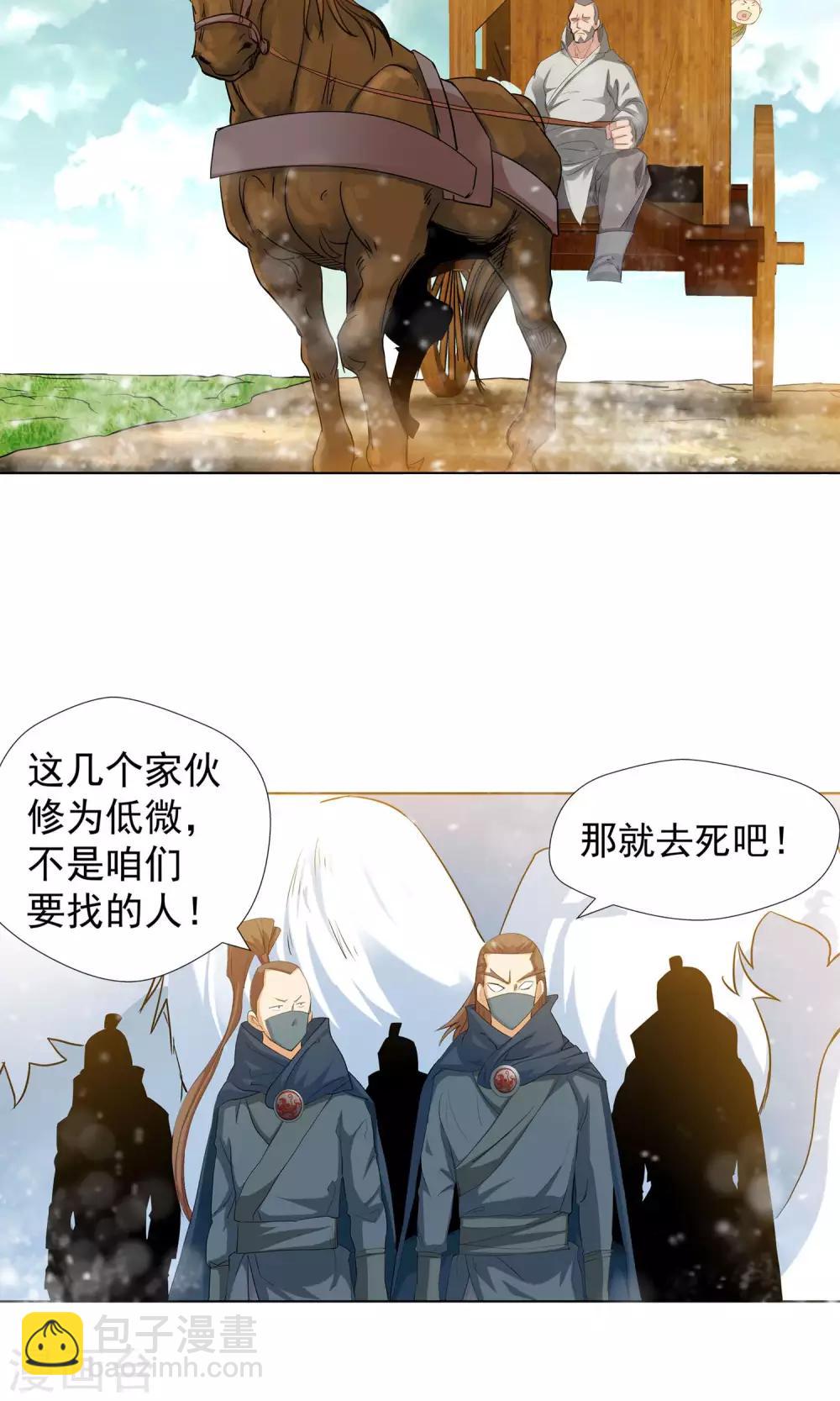 🍚仙道魔侠 第105话 天宸法宗3 第9页