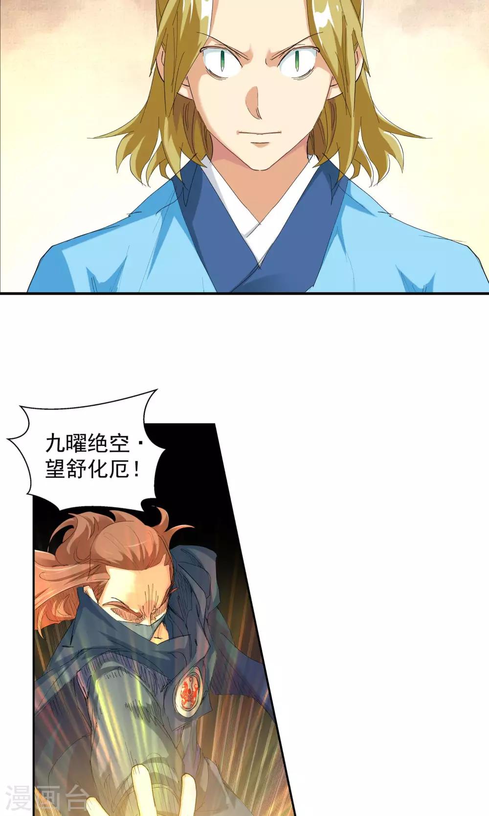 🍚仙道魔侠 第107话 对阵星官2 第10页