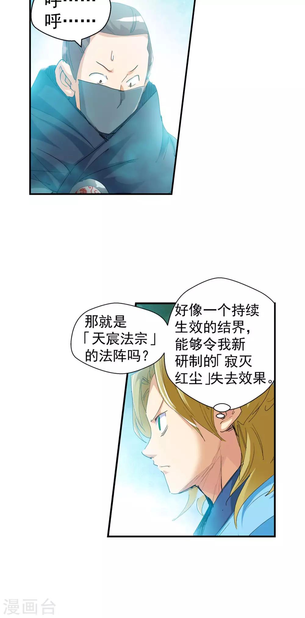 🍚仙道魔侠 第107话 对阵星官2 第13页
