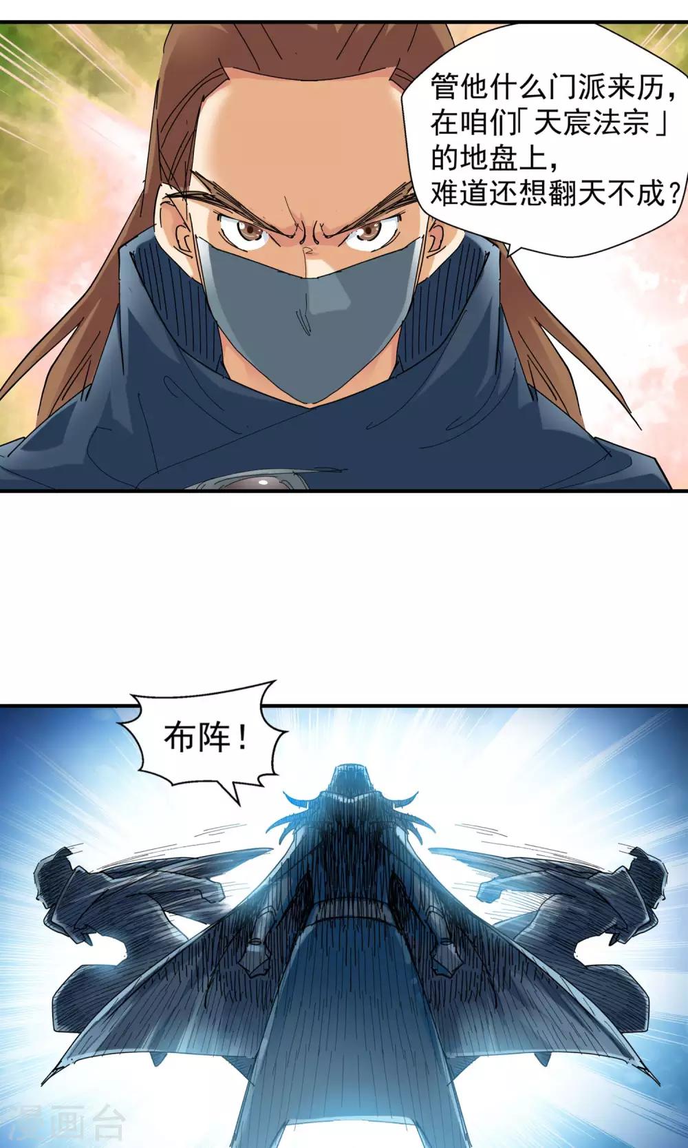 🍚仙道魔侠 第107话 对阵星官2 第2页