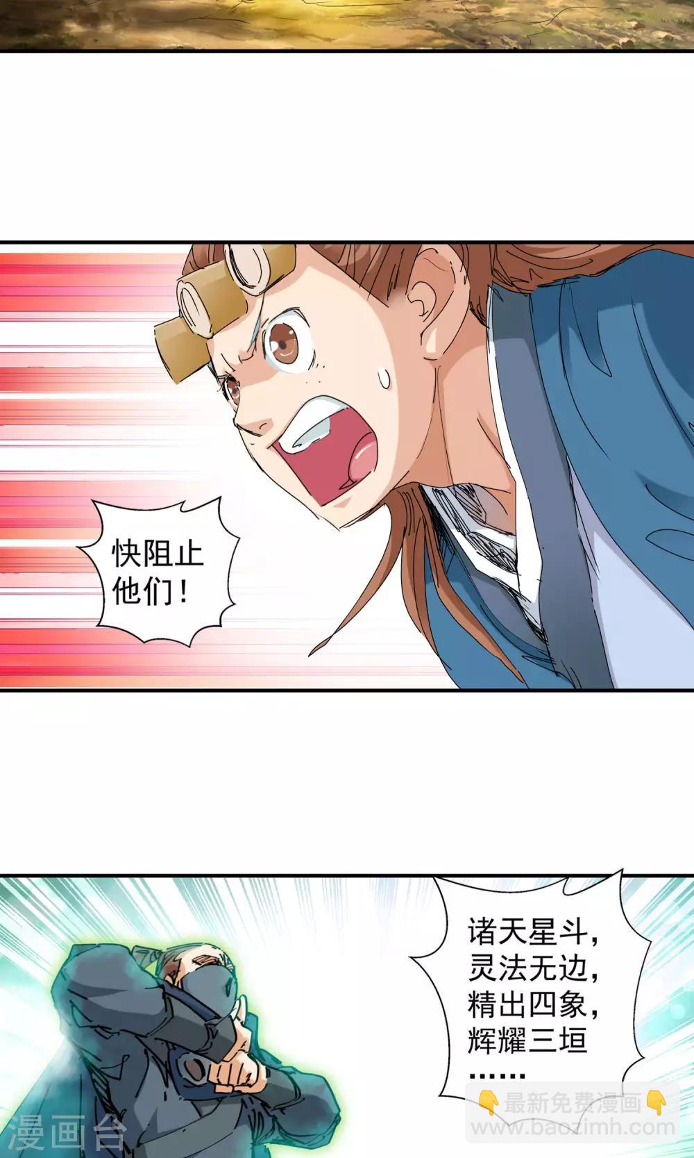 🍚仙道魔侠 第107话 对阵星官2 第5页