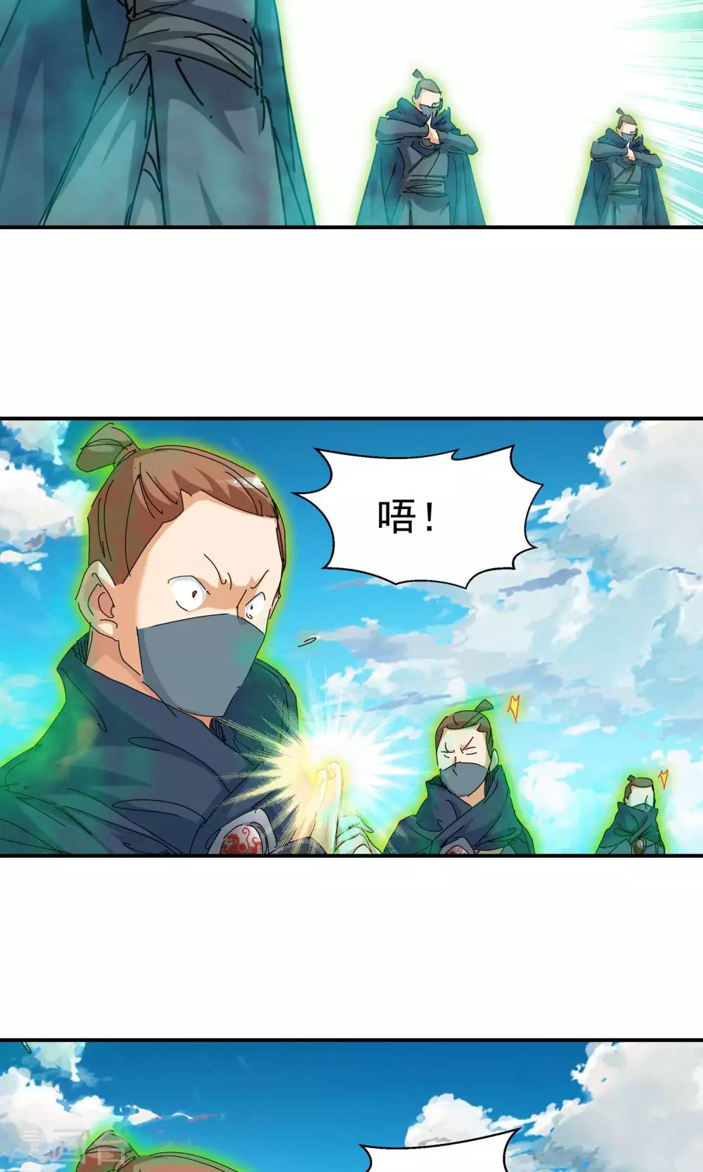 🍚仙道魔侠 第107话 对阵星官2 第6页