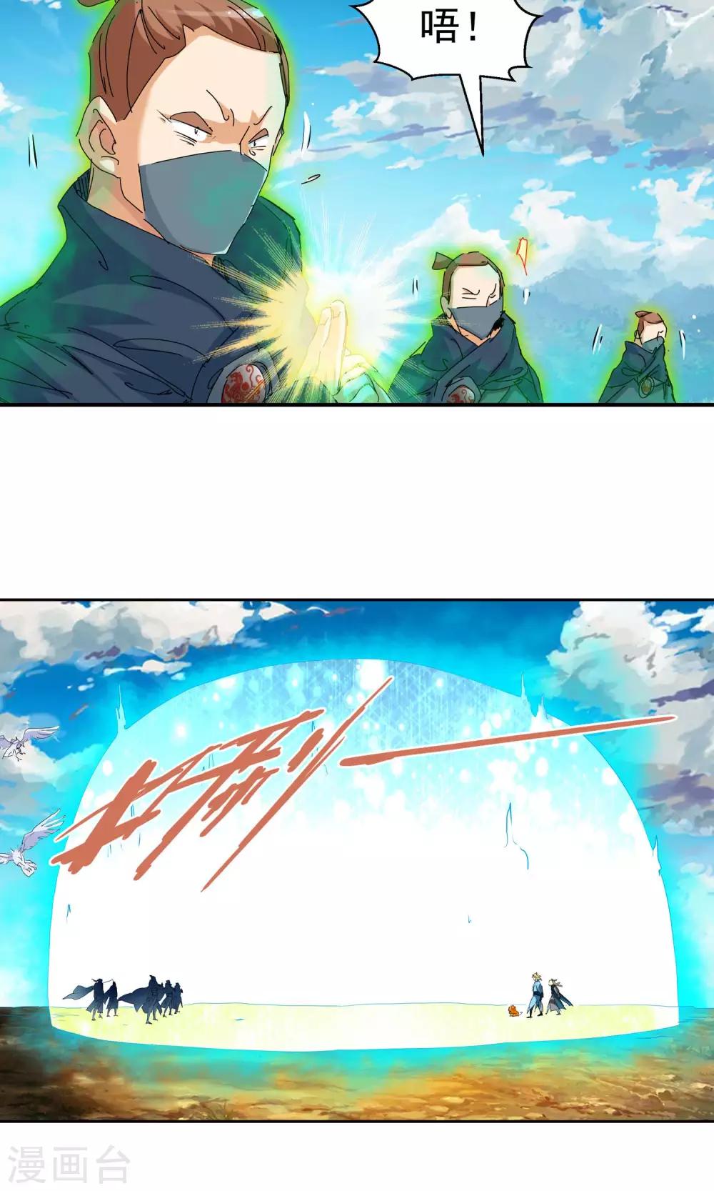 🍚仙道魔侠 第107话 对阵星官2 第7页