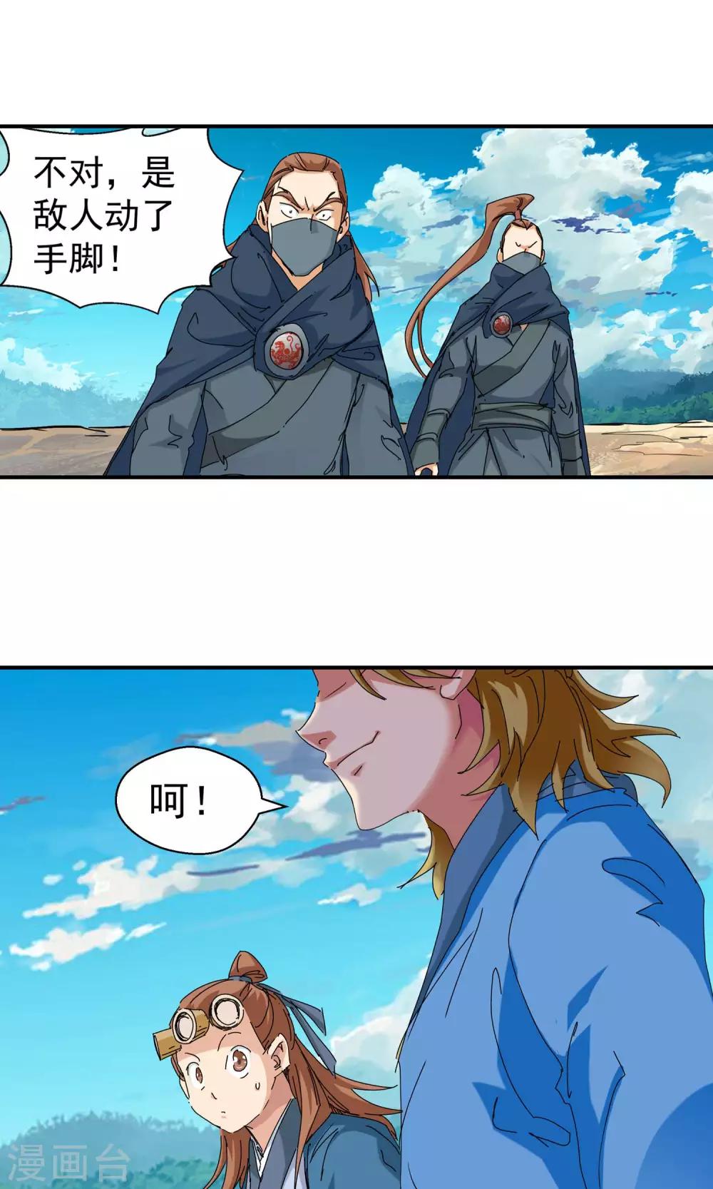 🍚仙道魔侠 第107话 对阵星官2 第8页