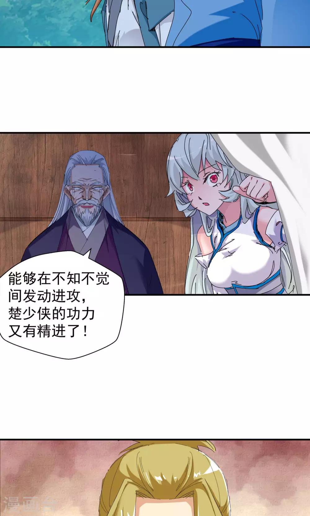 🍚仙道魔侠 第107话 对阵星官2 第9页