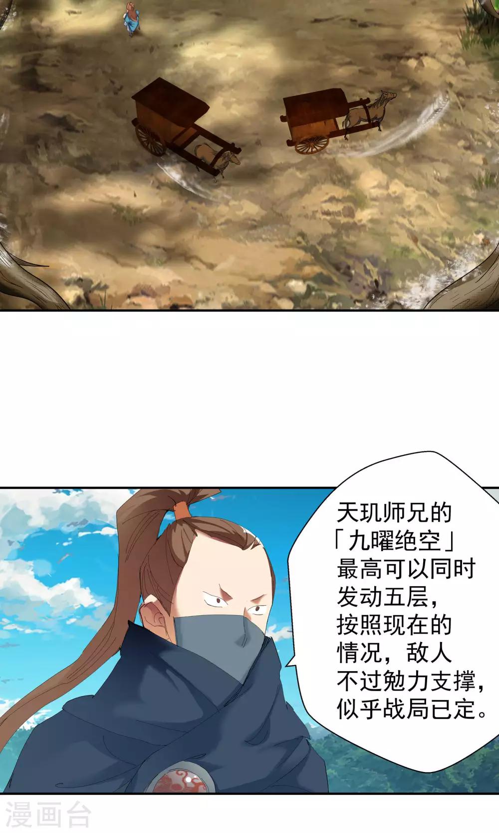 🍚仙道魔侠 第109话 乱套了1 第11页