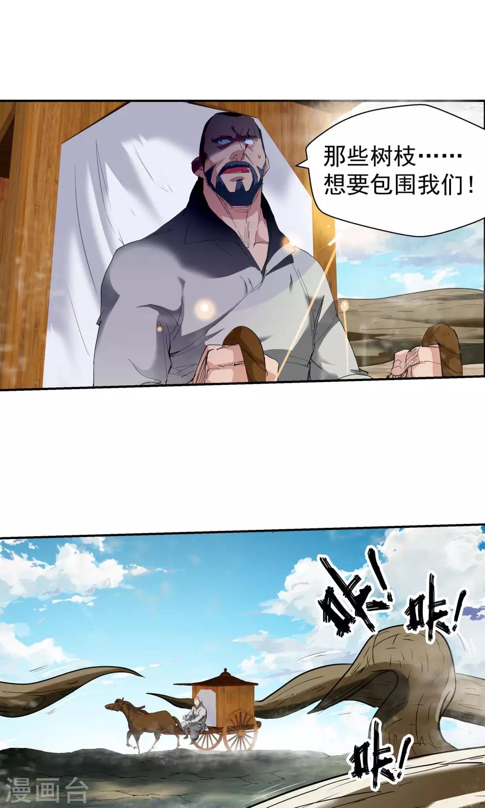 🍚仙道魔侠 第109话 乱套了1 第12页