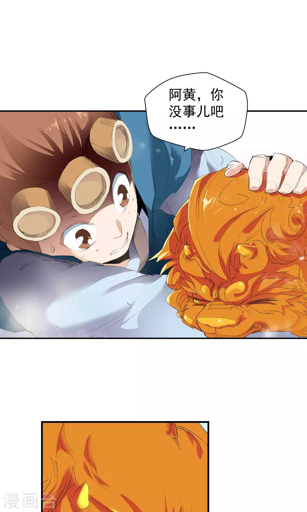 🍚仙道魔侠 第109话 乱套了1 第8页