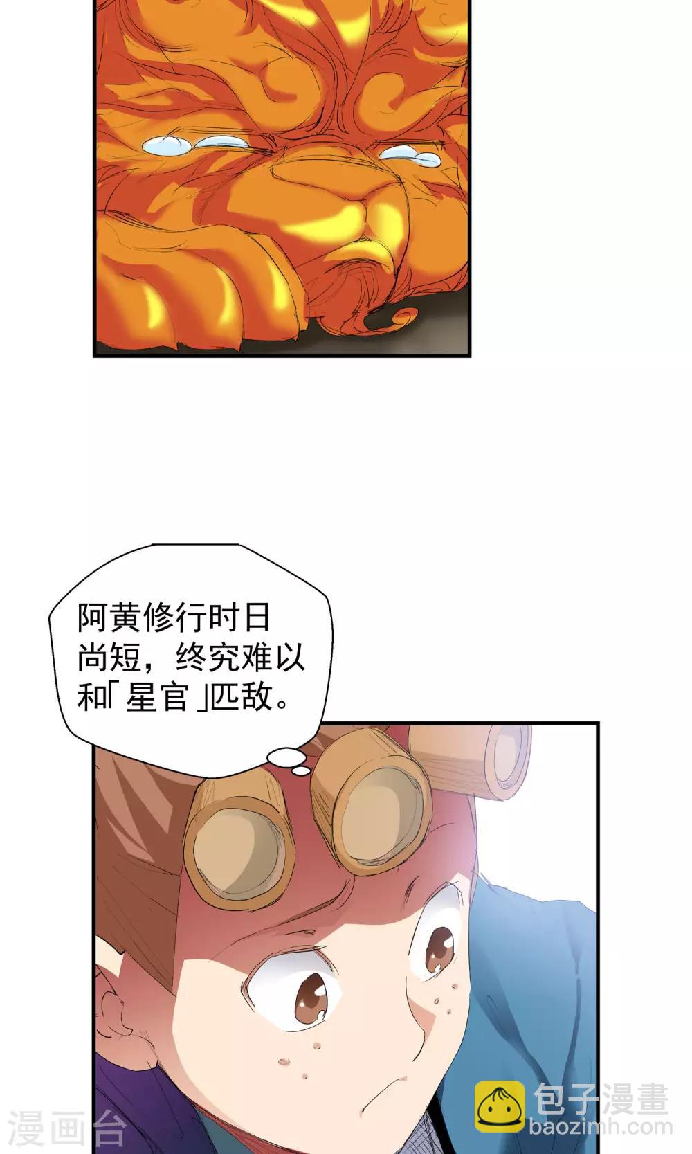🍚仙道魔侠 第109话 乱套了1 第9页