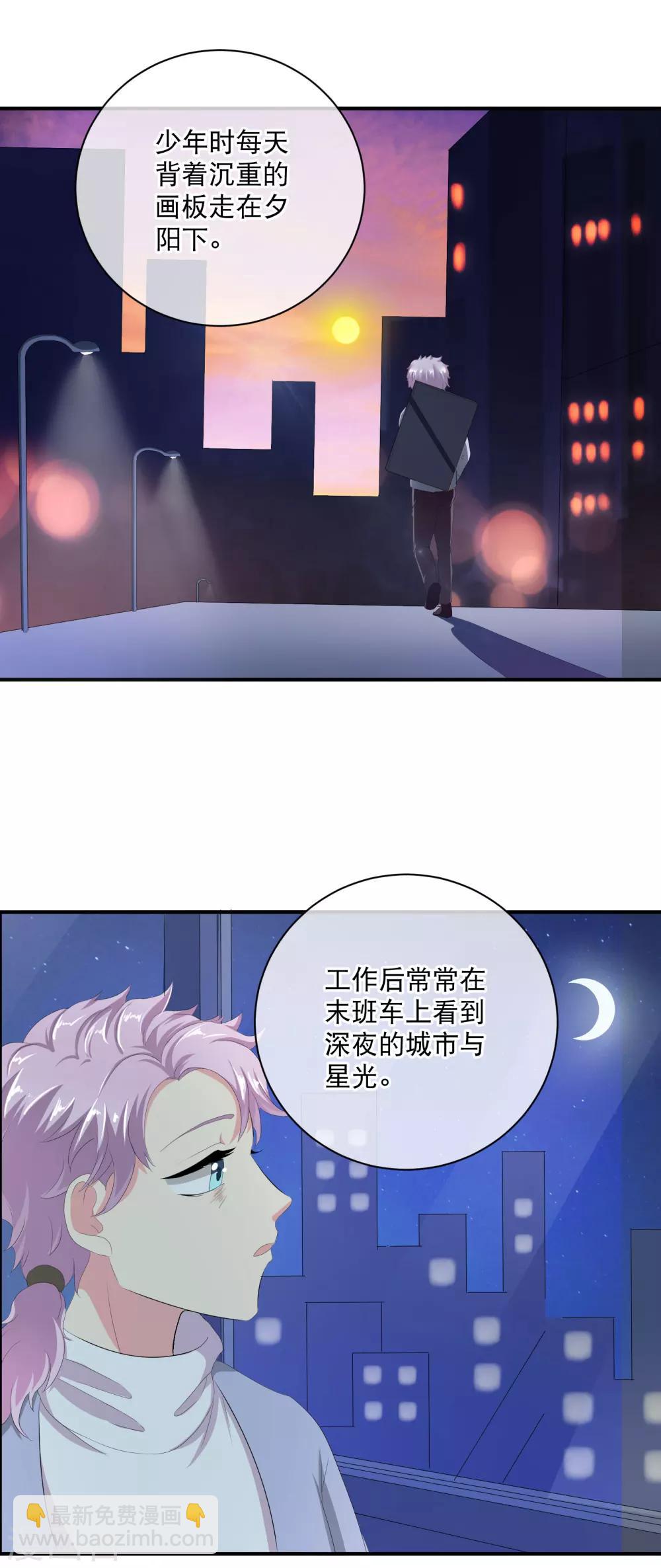 🍚仙道魔侠 你愿意为梦想付费吗 第18页