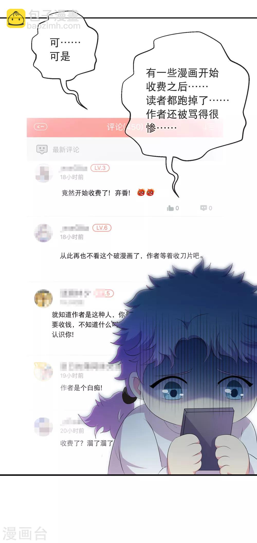 🍚仙道魔侠 你愿意为梦想付费吗 第23页