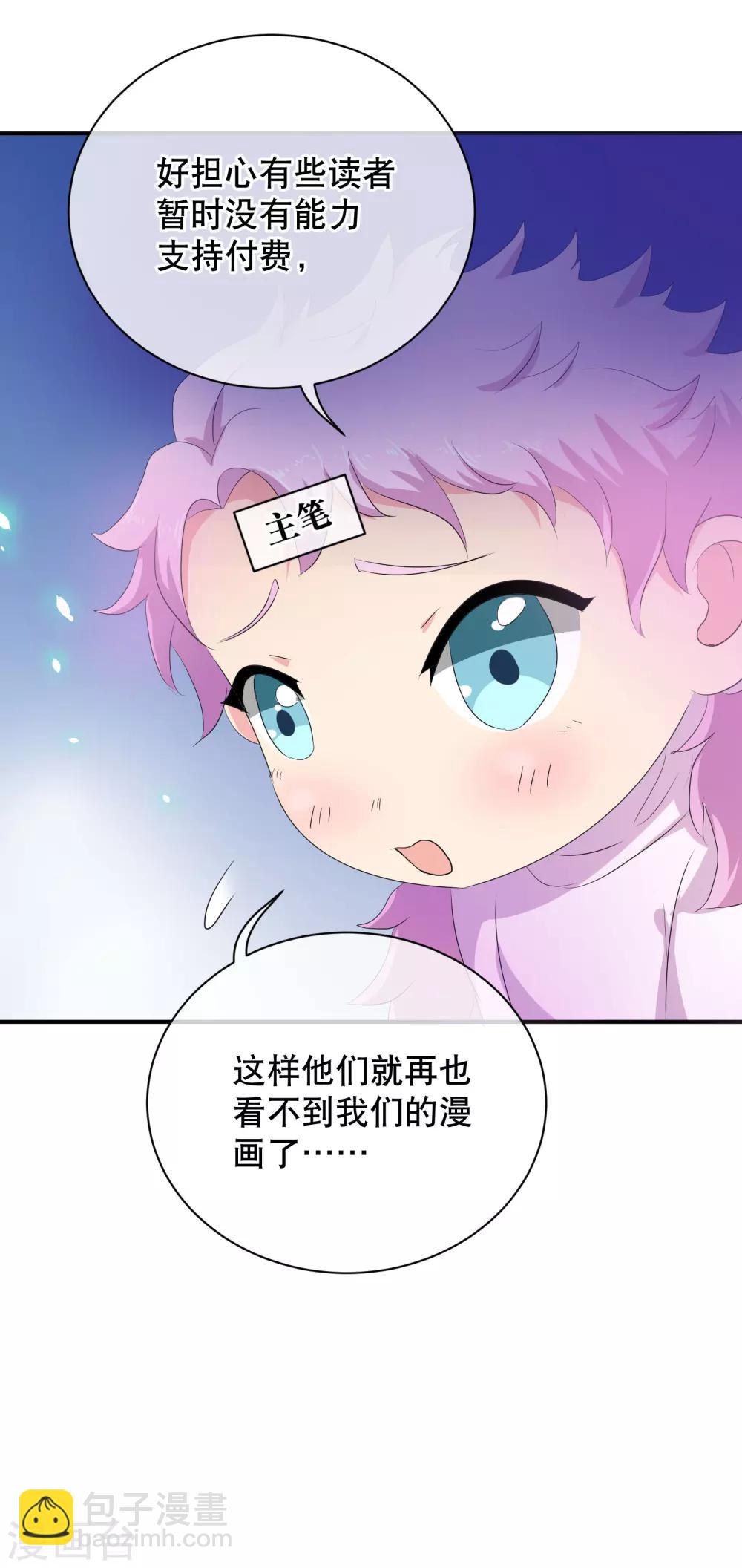 🍚仙道魔侠 你愿意为梦想付费吗 第34页