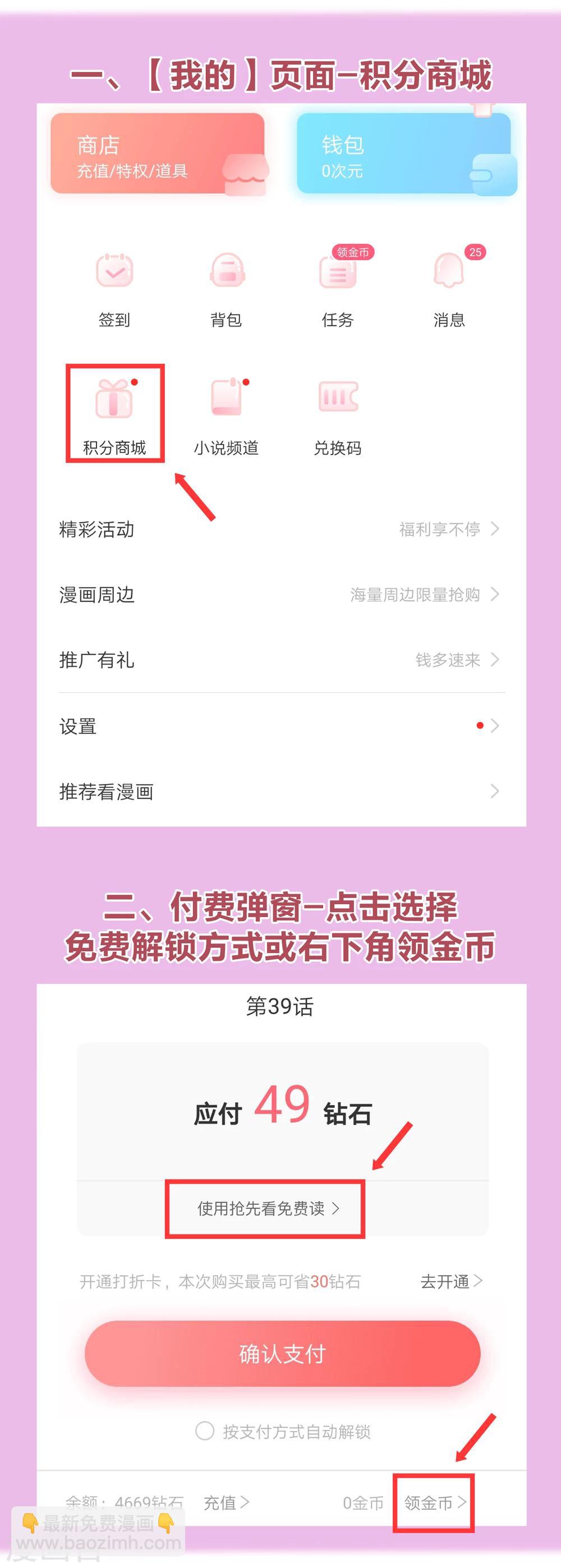 🍚仙道魔侠 你愿意为梦想付费吗 第38页