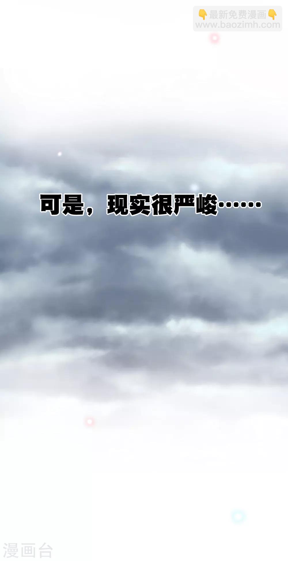 🍚仙道魔侠 你愿意为梦想付费吗 第8页