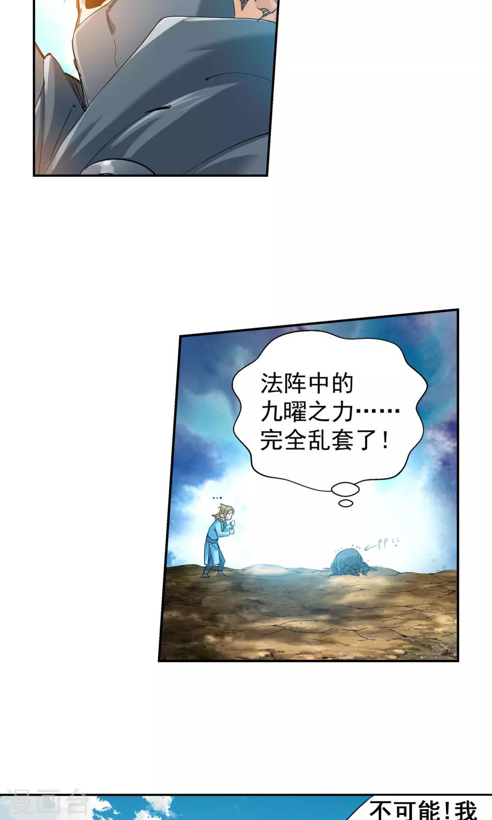 🍚仙道魔侠 第114话 我来了3 第10页
