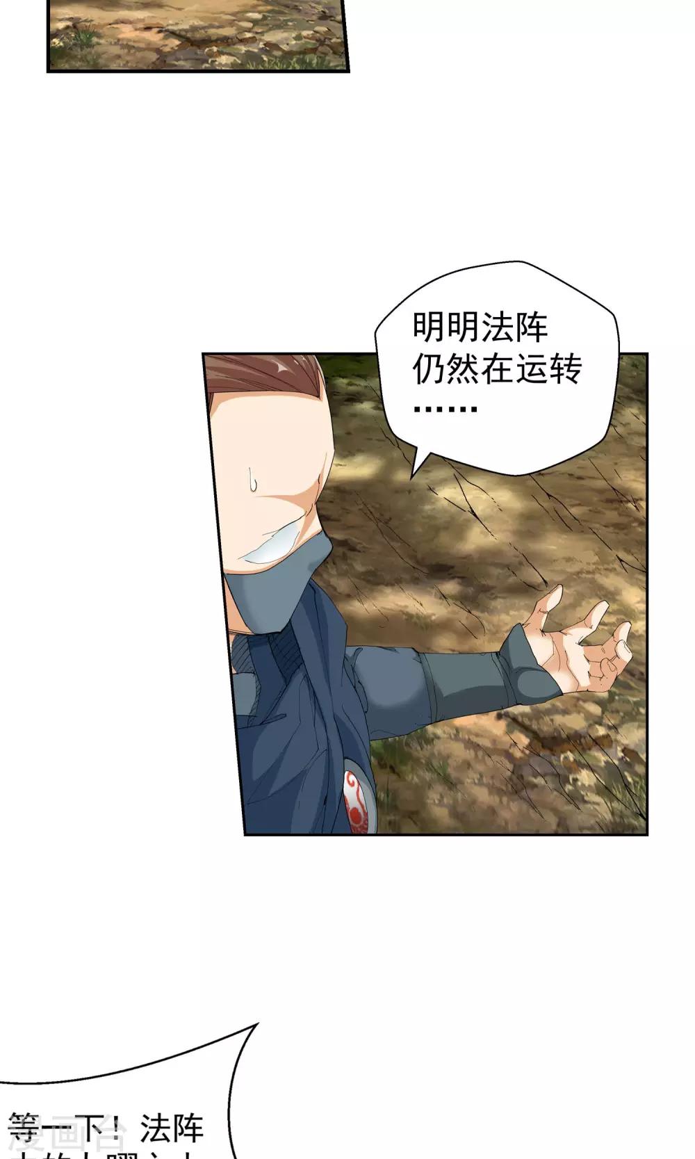 🍚仙道魔侠 第114话 我来了3 第12页