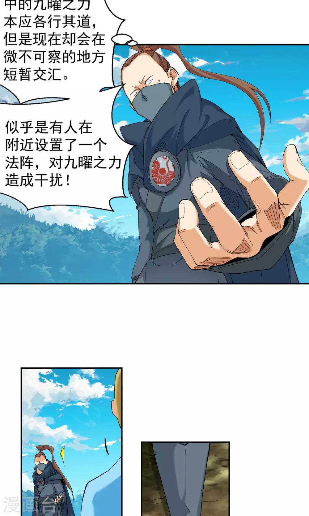 🍚仙道魔侠 第114话 我来了3 第13页