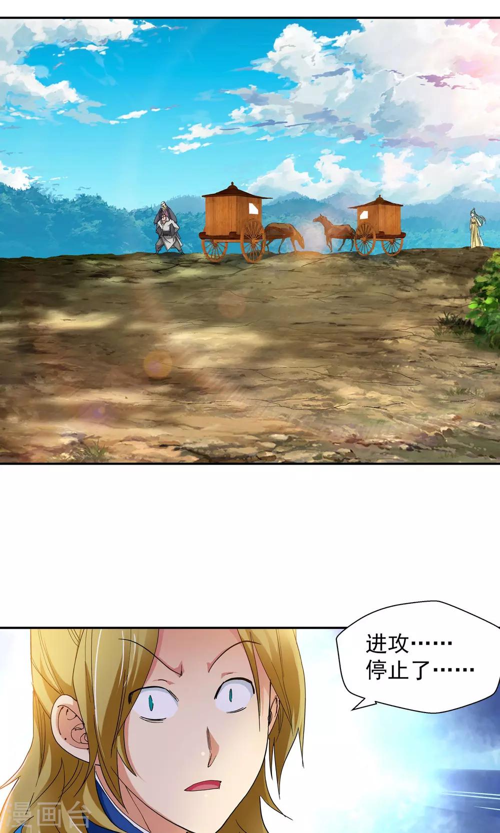 🍚仙道魔侠 第114话 我来了3 第2页