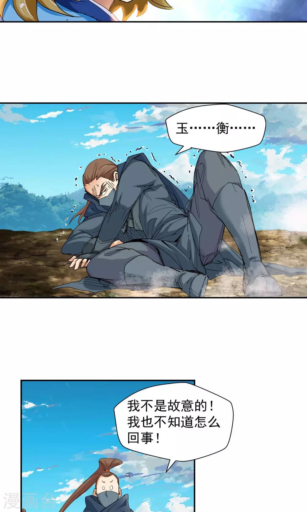 🍚仙道魔侠 第114话 我来了3 第3页