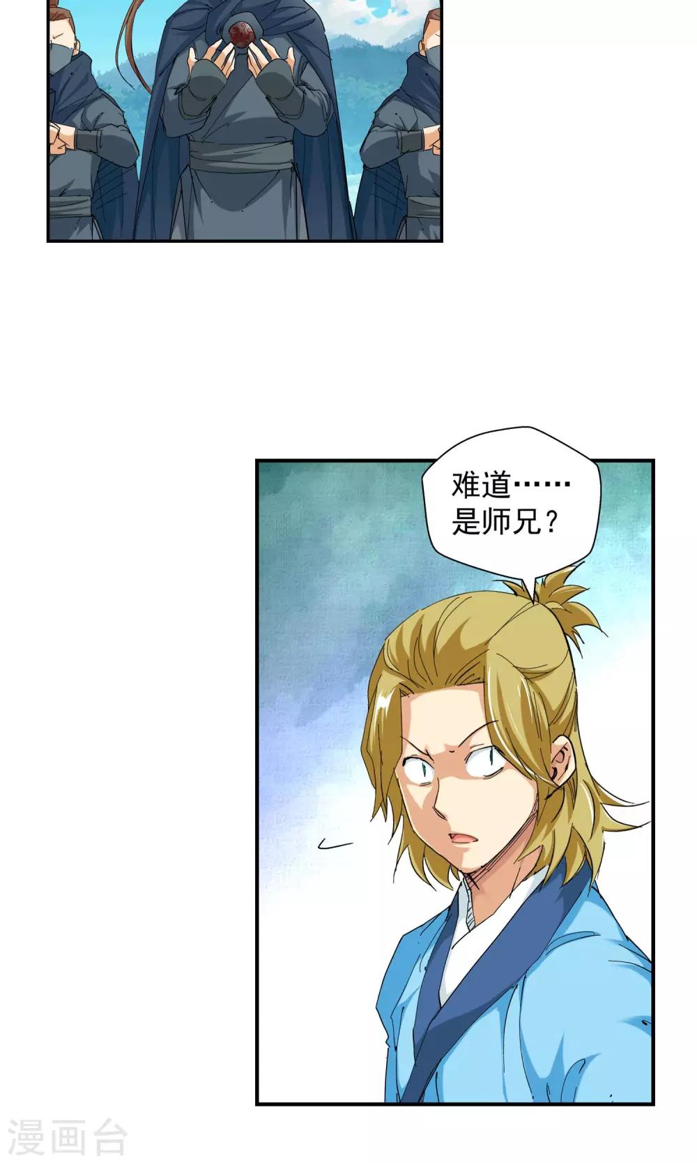 🍚仙道魔侠 第114话 我来了3 第4页