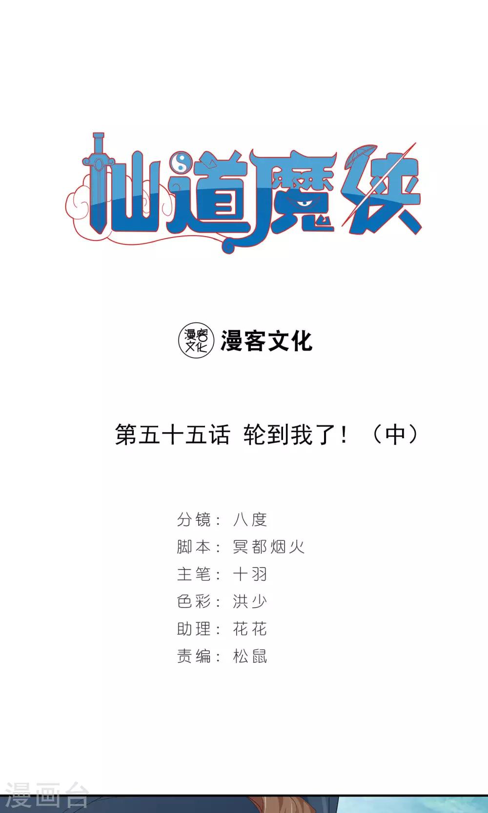 🍚仙道魔侠 第116话 轮到我了！2 第1页
