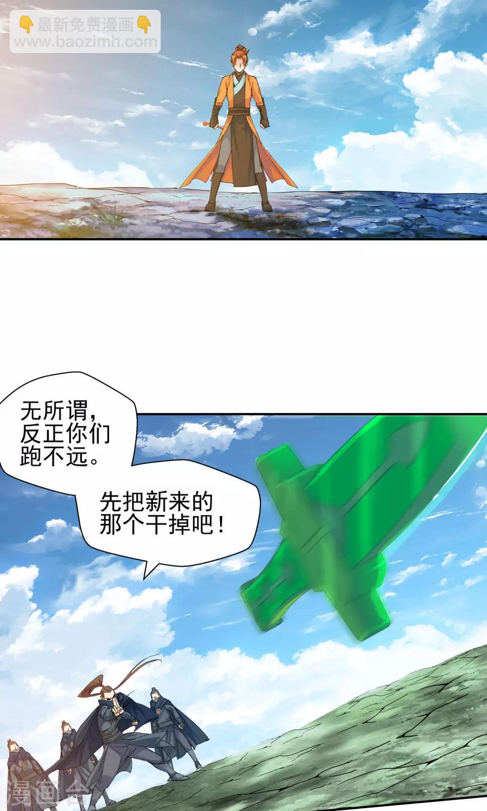 🍚仙道魔侠 第116话 轮到我了！2 第11页