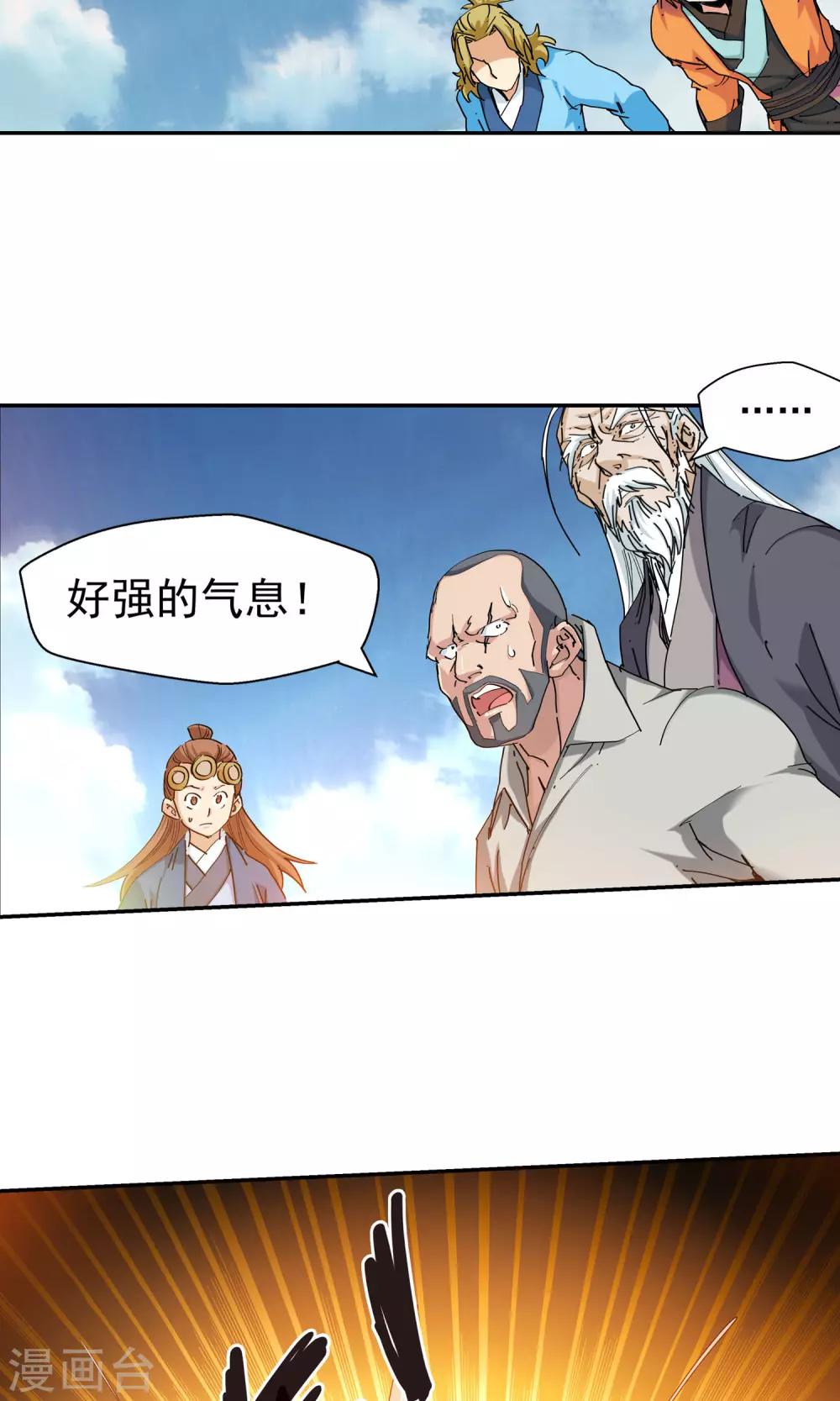 🍚仙道魔侠 第116话 轮到我了！2 第3页