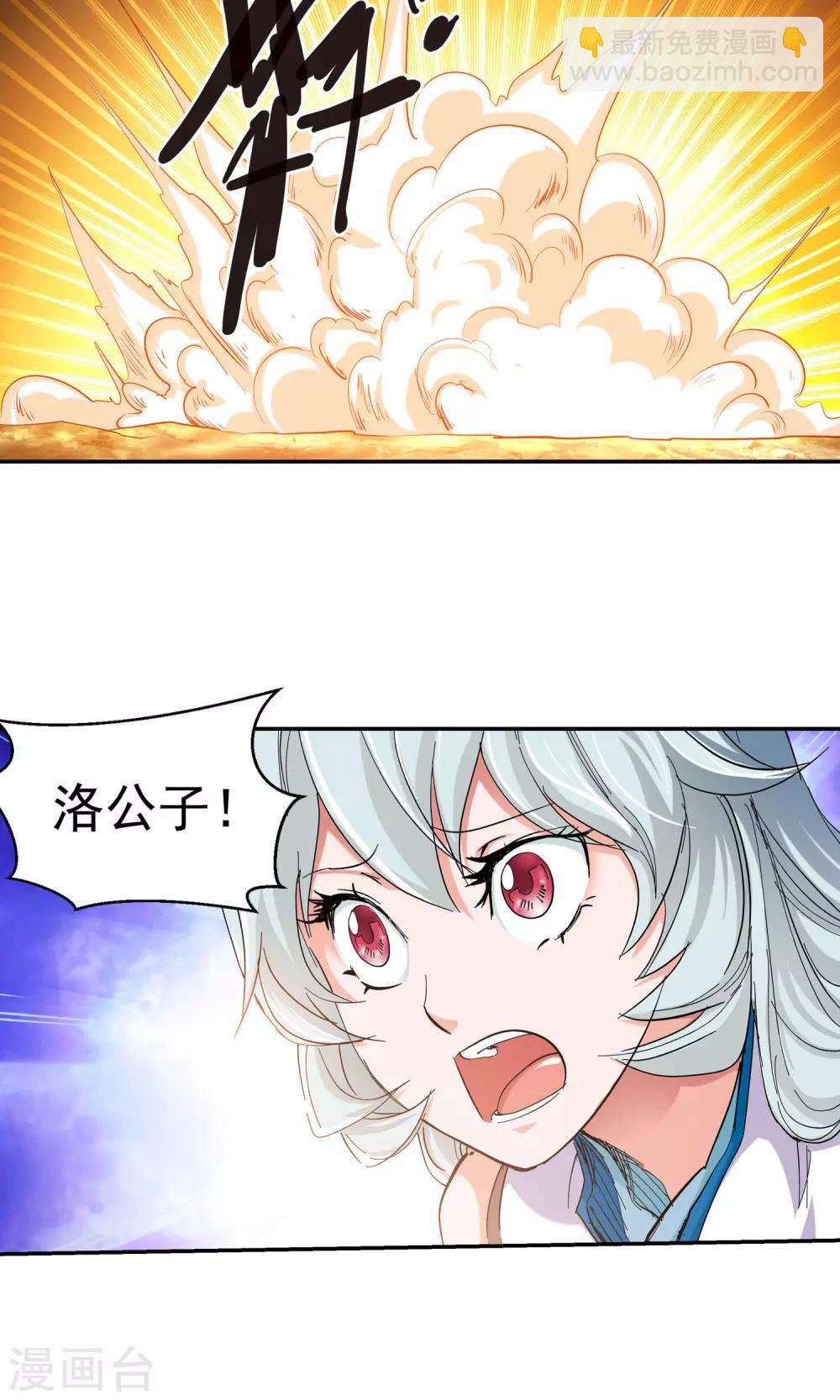 🍚仙道魔侠 第116话 轮到我了！2 第4页