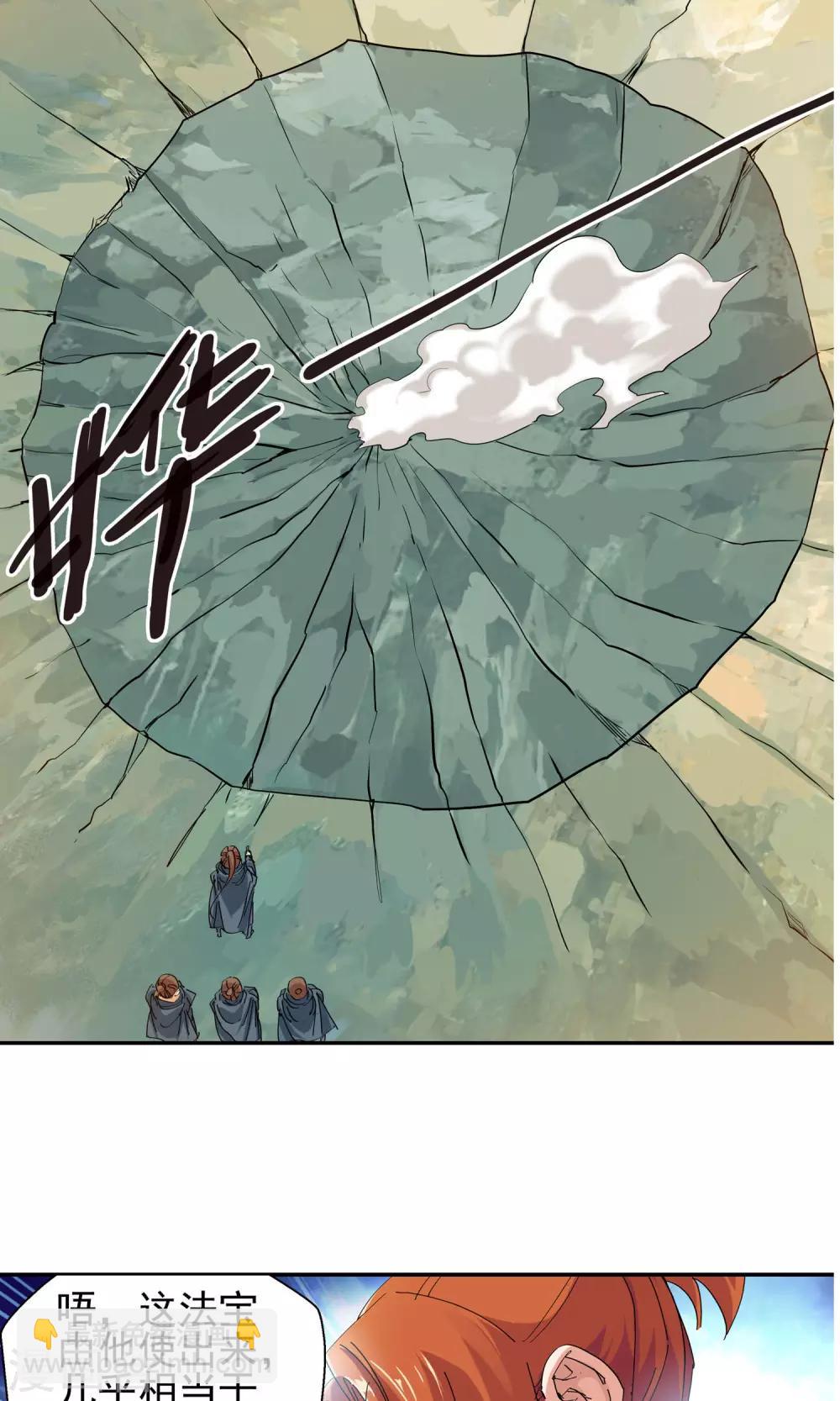 🍚仙道魔侠 第116话 轮到我了！2 第6页