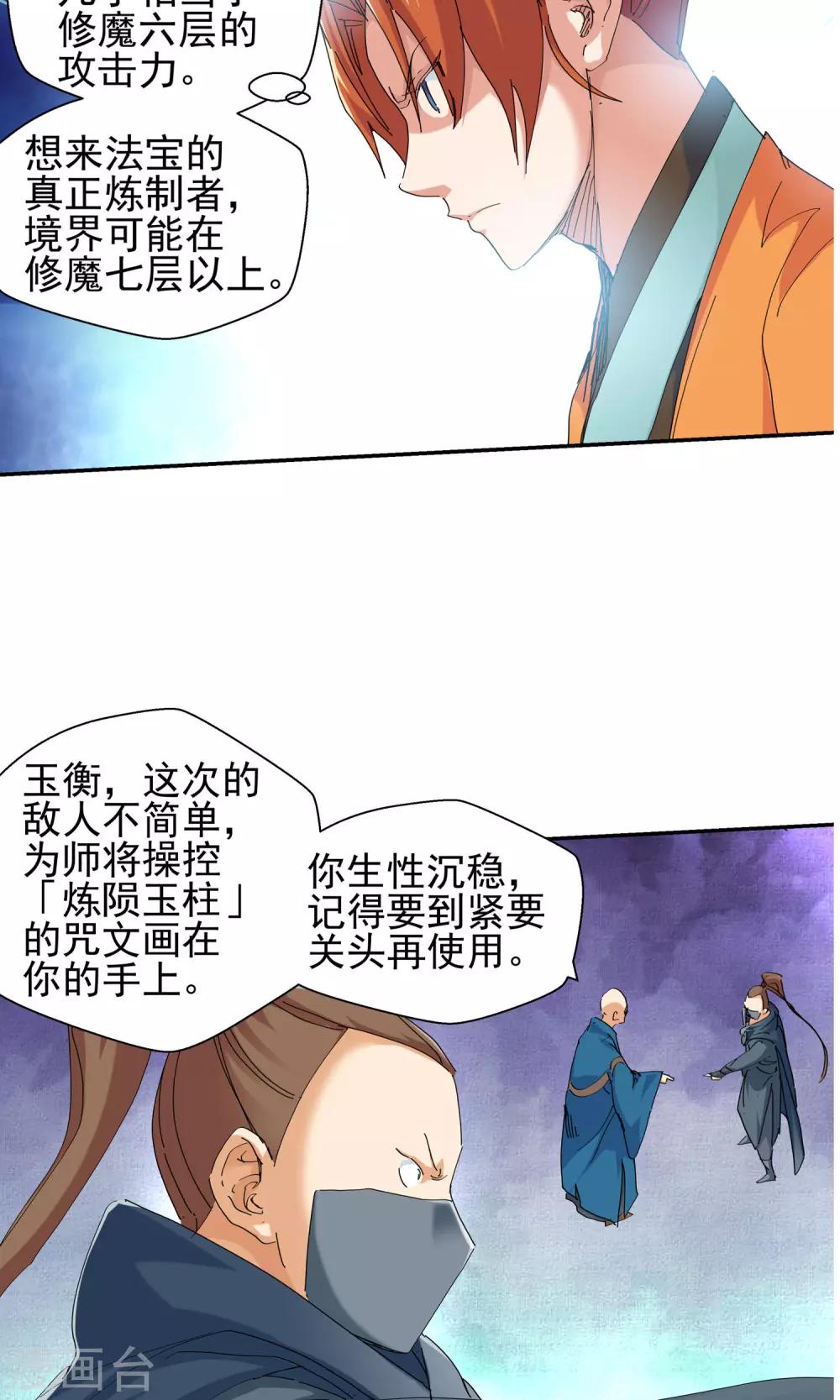 🍚仙道魔侠 第116话 轮到我了！2 第7页