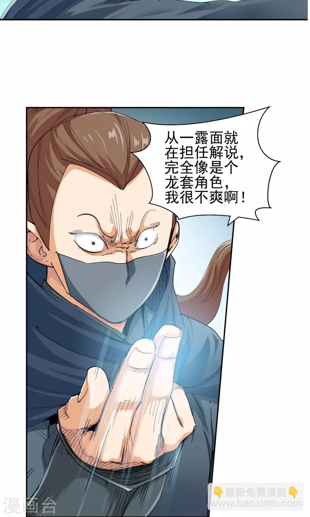 🍚仙道魔侠 第116话 轮到我了！2 第8页