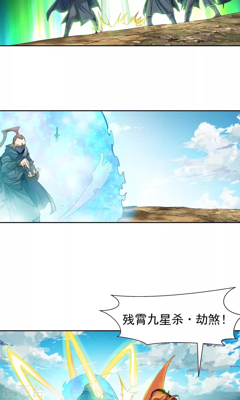 🍚仙道魔侠 第118话 宝贝，我收下了1 第10页
