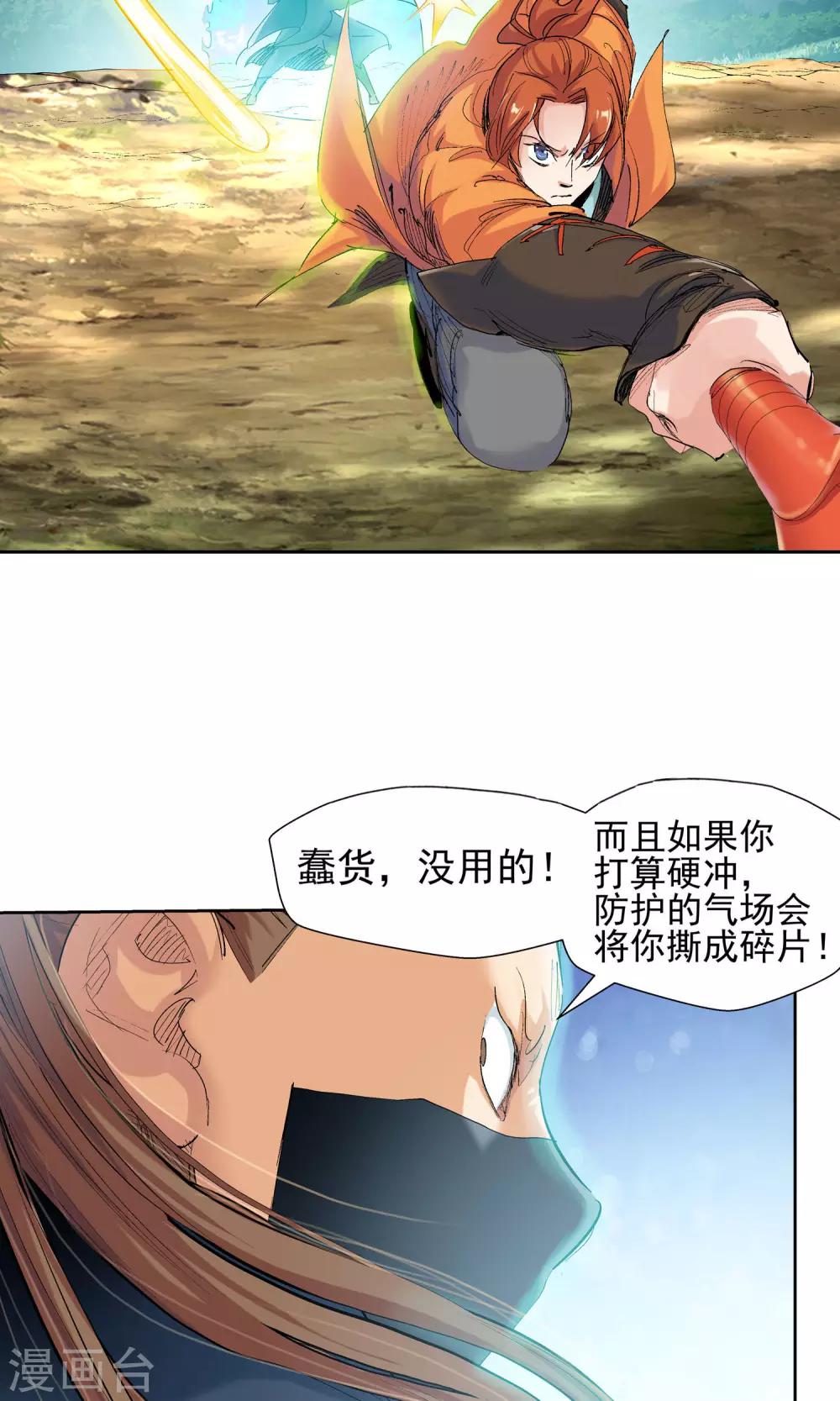 🍚仙道魔侠 第118话 宝贝，我收下了1 第11页