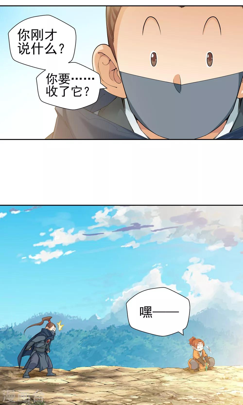 🍚仙道魔侠 第118话 宝贝，我收下了1 第2页