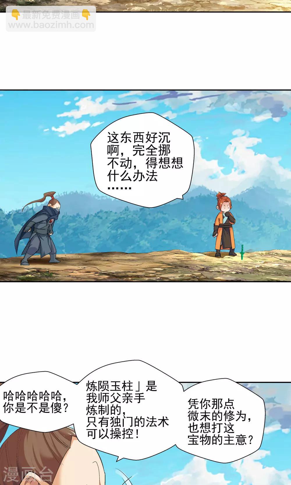 🍚仙道魔侠 第118话 宝贝，我收下了1 第3页