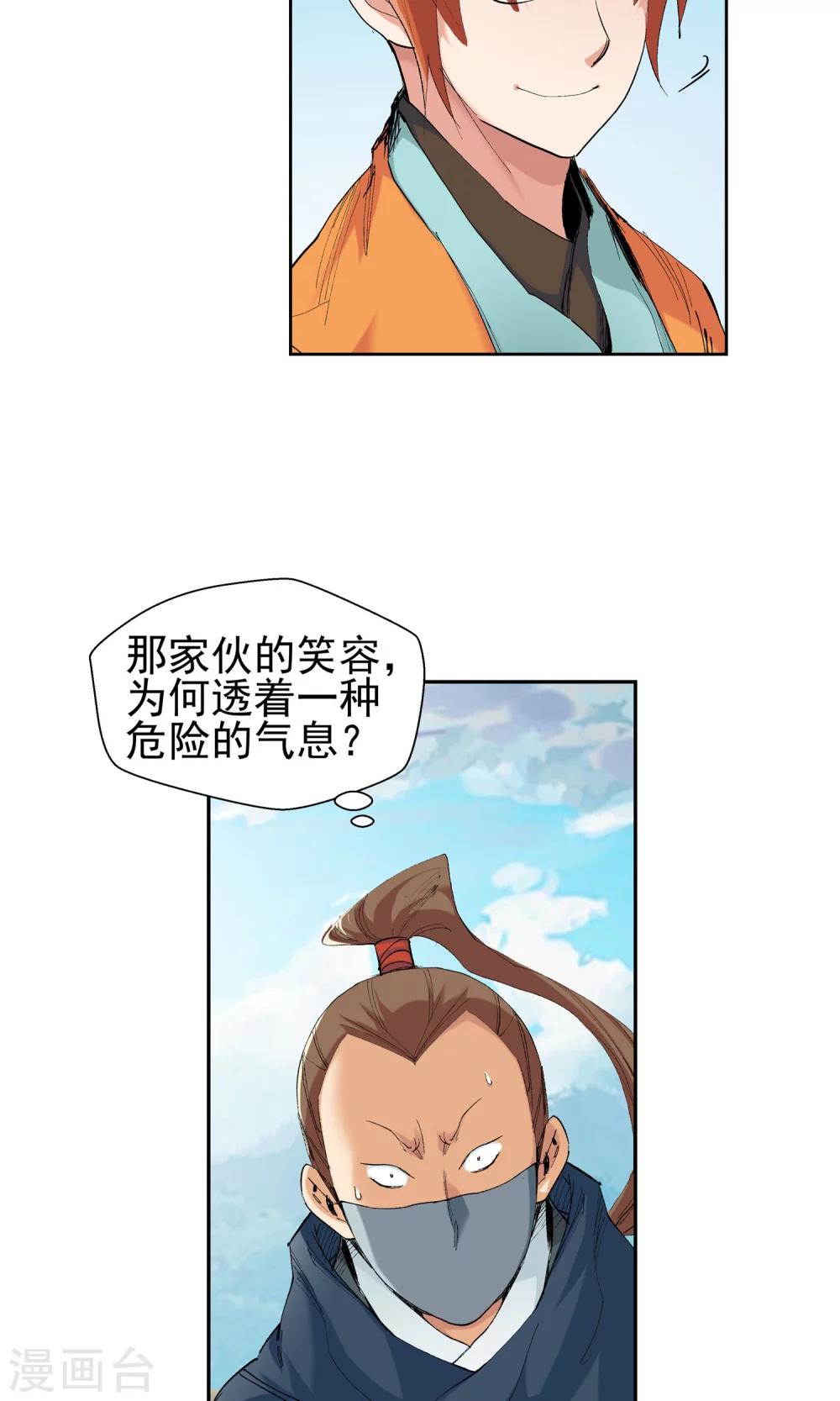 🍚仙道魔侠 第118话 宝贝，我收下了1 第5页