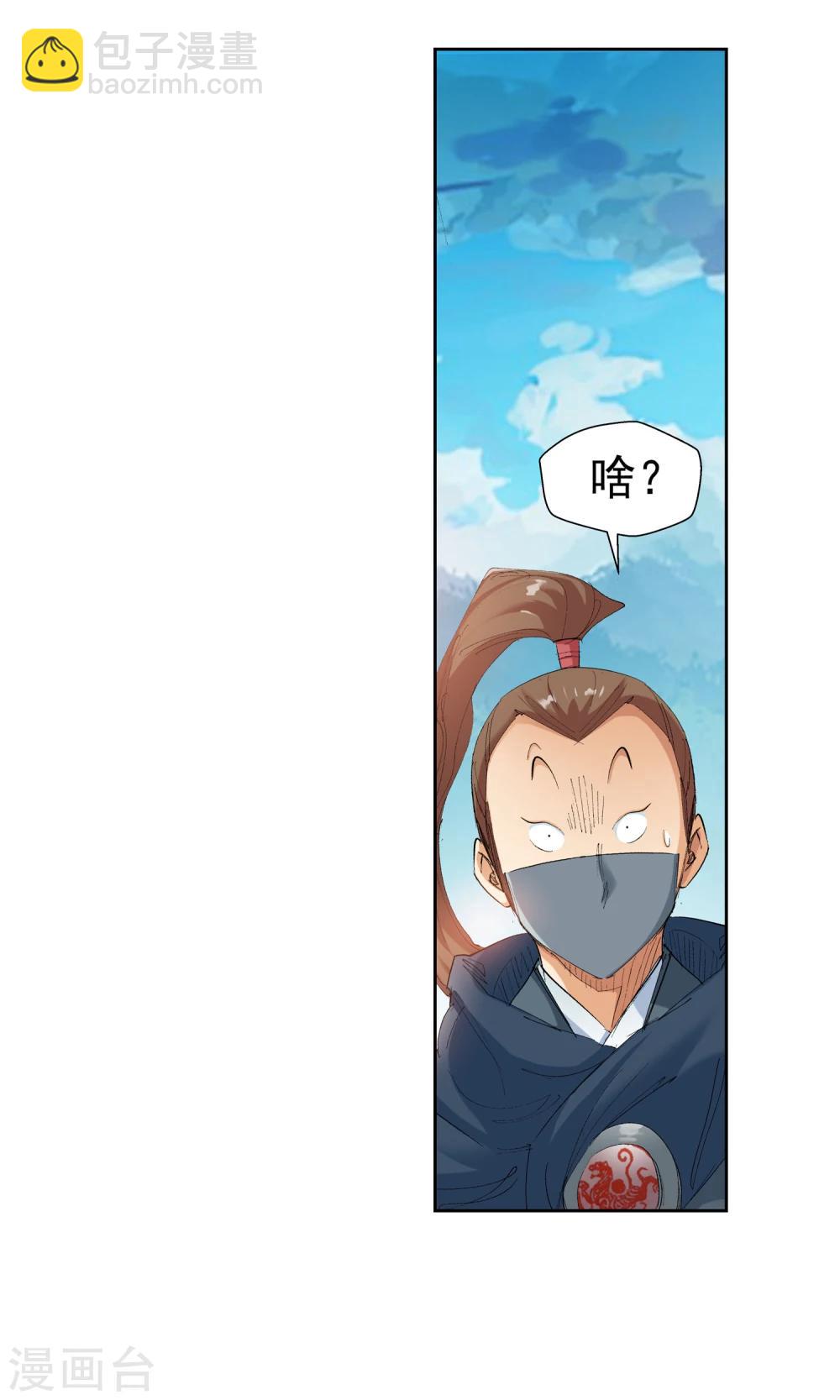 🍚仙道魔侠 第118话 宝贝，我收下了1 第7页
