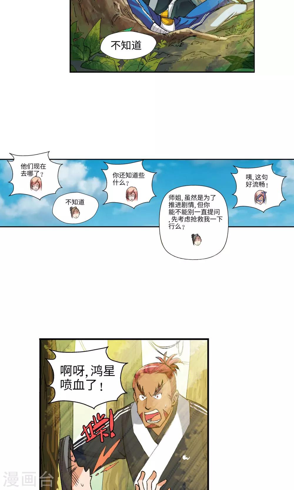 🍚仙道魔侠 第13话 水伏村1 第10页