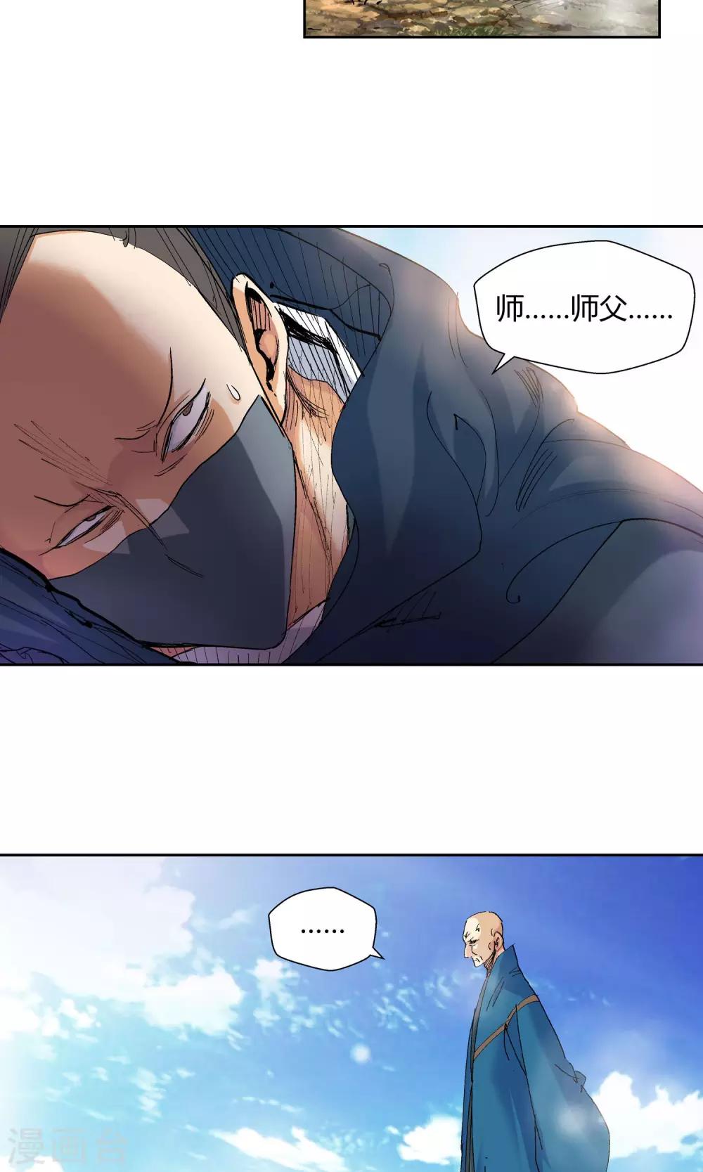 🍚仙道魔侠 第120话 宝贝，我收下了3 第5页