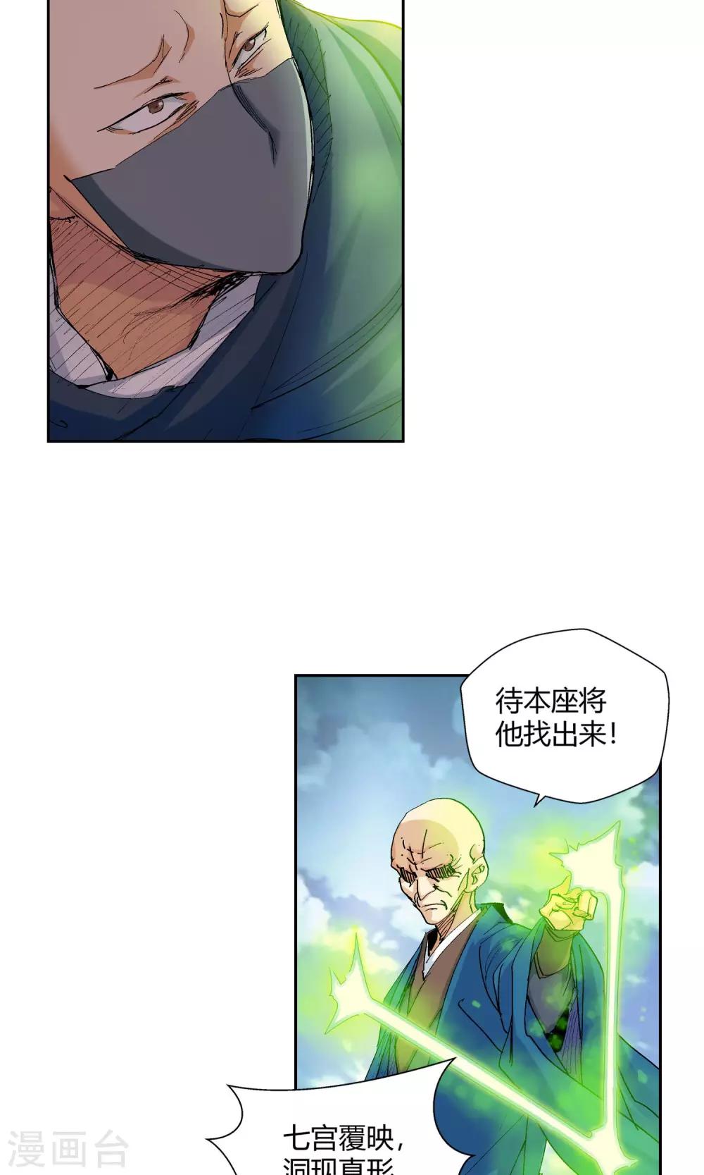 🍚仙道魔侠 第120话 宝贝，我收下了3 第7页