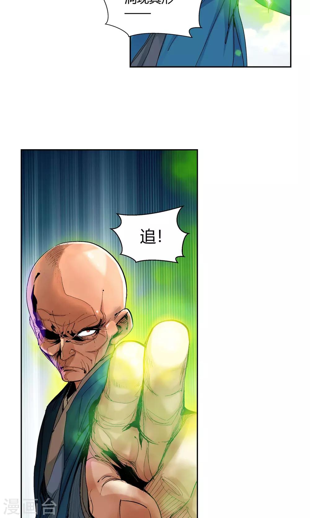 🍚仙道魔侠 第120话 宝贝，我收下了3 第8页